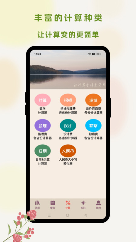 招投标工具箱app最新版图片1