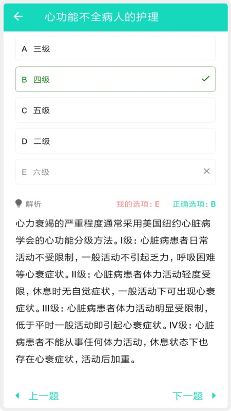 护师护士护考题库app最新版图片1