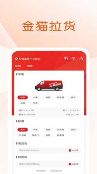金猫拉货app官方最新版图片1