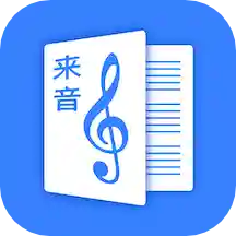 来音制谱app下载-来音制谱v1.0.2 安卓版