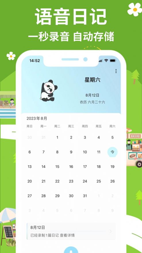语音日记app免费版图片1