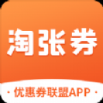 淘张券app安卓版下载-淘张券靠谱在线购物优选平台下载v0.0.28