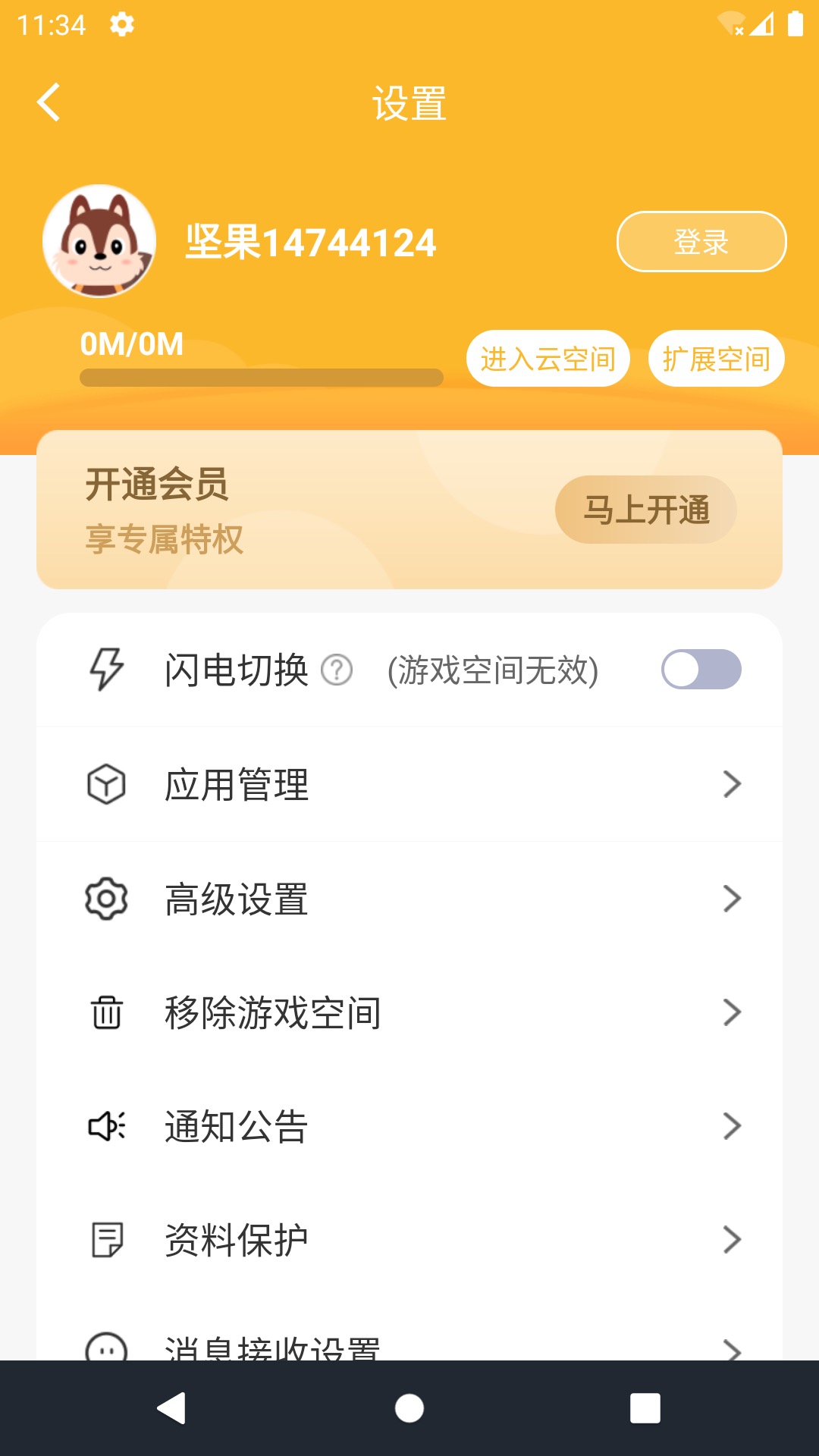 坚果隐藏相册app下载最新版图片1