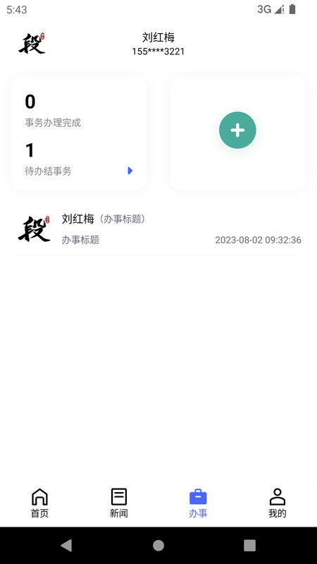 智慧段家app官方版图片1