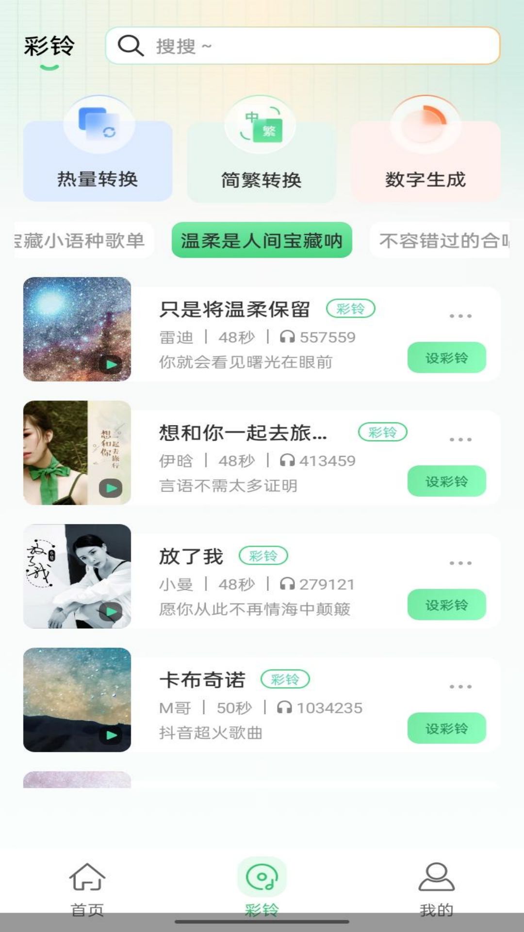 幸运铃声免费APP最新版图片1