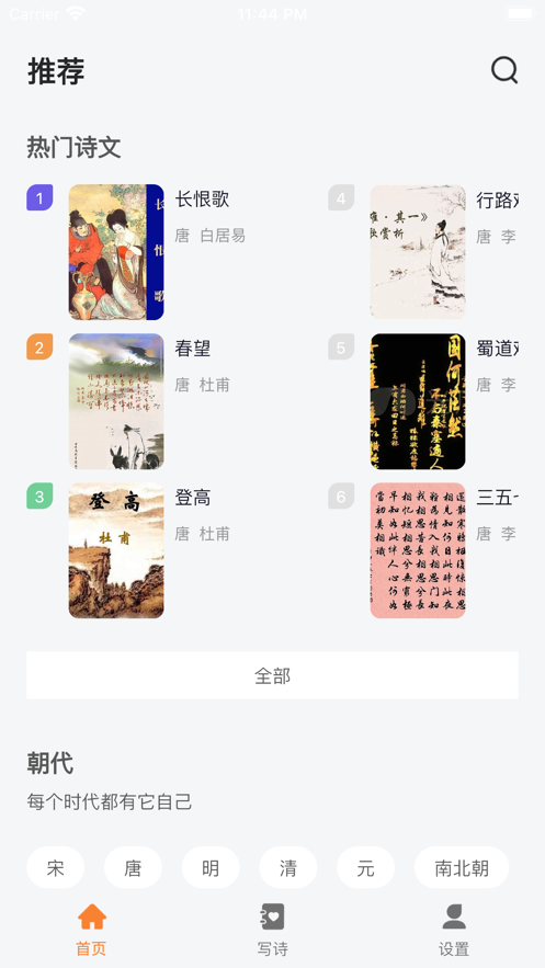 AI诗词千万里app官方版图片1