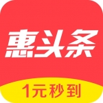 惠头条一元提现版app下载-最新版惠头条下载安装v4.3.0.0