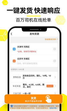 货车帮货主找车app下载2023最新版图片1