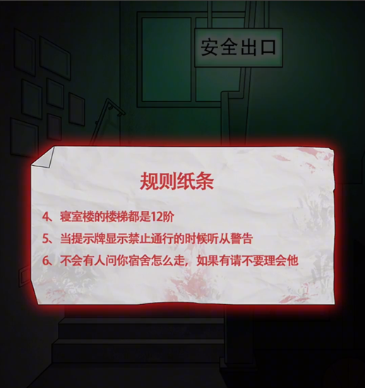 《就你会玩文字》校园怪谈通关攻略