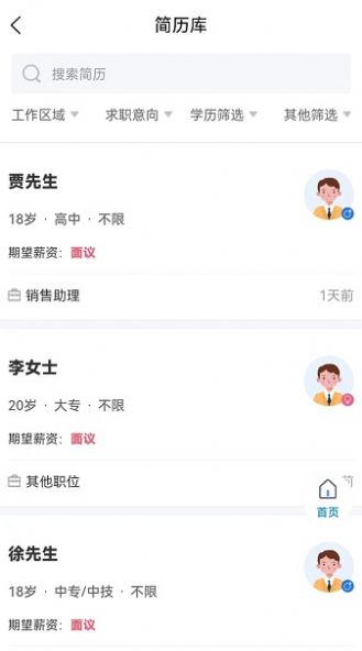 招聘象app安卓版图片1