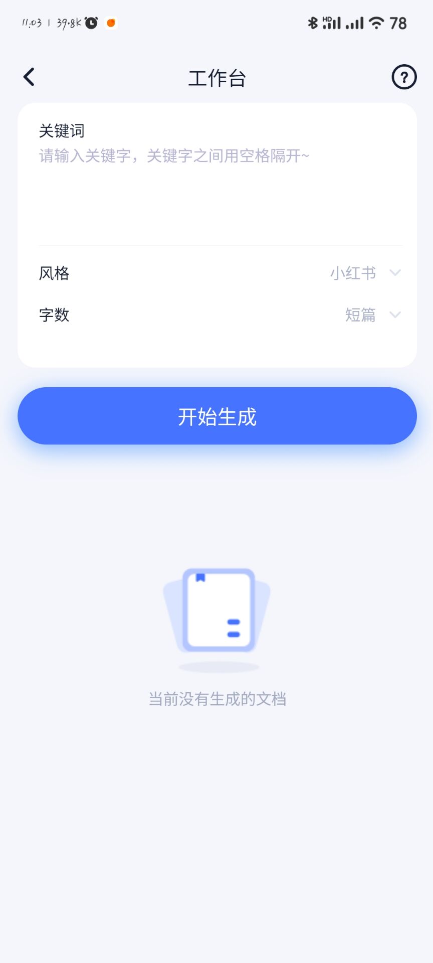 书营AI软件最新版图片1