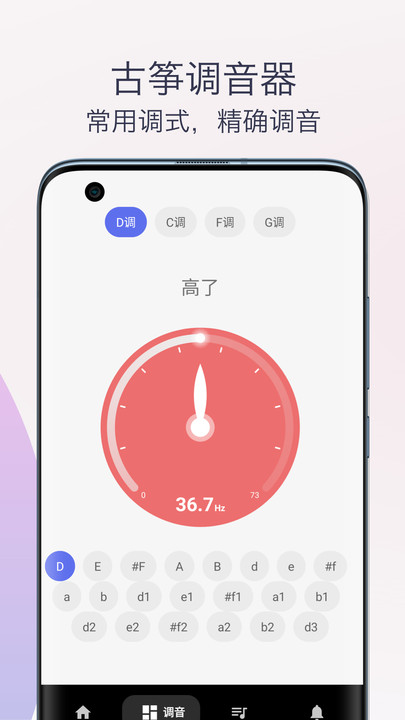 古筝调音器模拟器APP最新版图片1