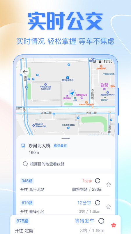 公交车出行app官方版图片1