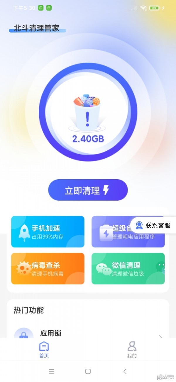 北斗清理管家轻松清理手机的深层垃圾