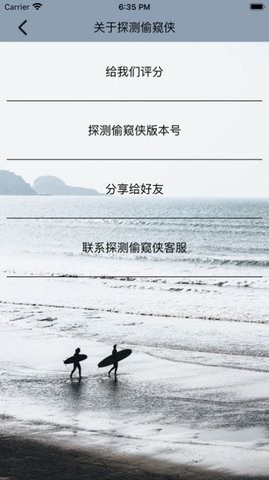 探测偷窥侠可智能风险预警