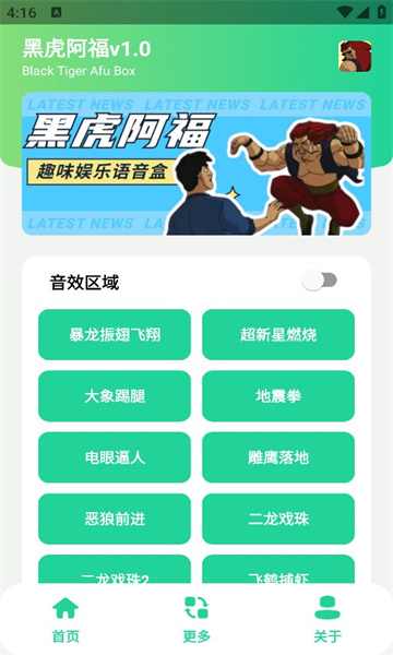 黑虎阿福盒下载APP官方版图片1