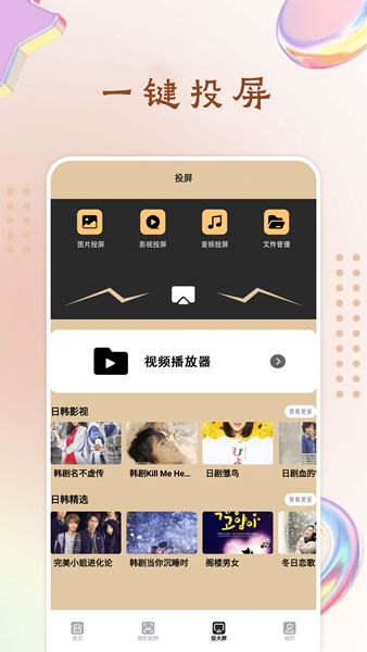 玉米影视投屏APP最新版图片1