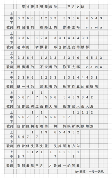 《原神》平凡之路琴谱简谱分享