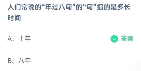 《支付宝》蚂蚁庄园8月14日答案最新2023