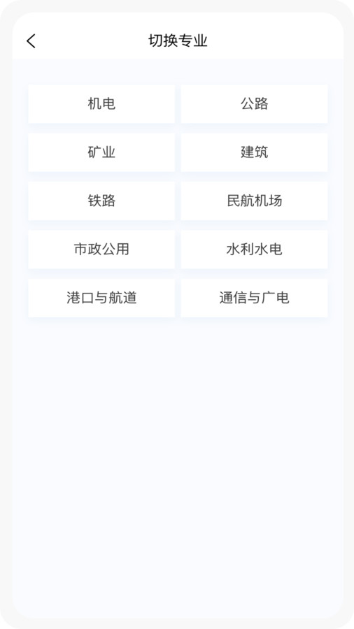 一级建造师新题库app安卓版图片1