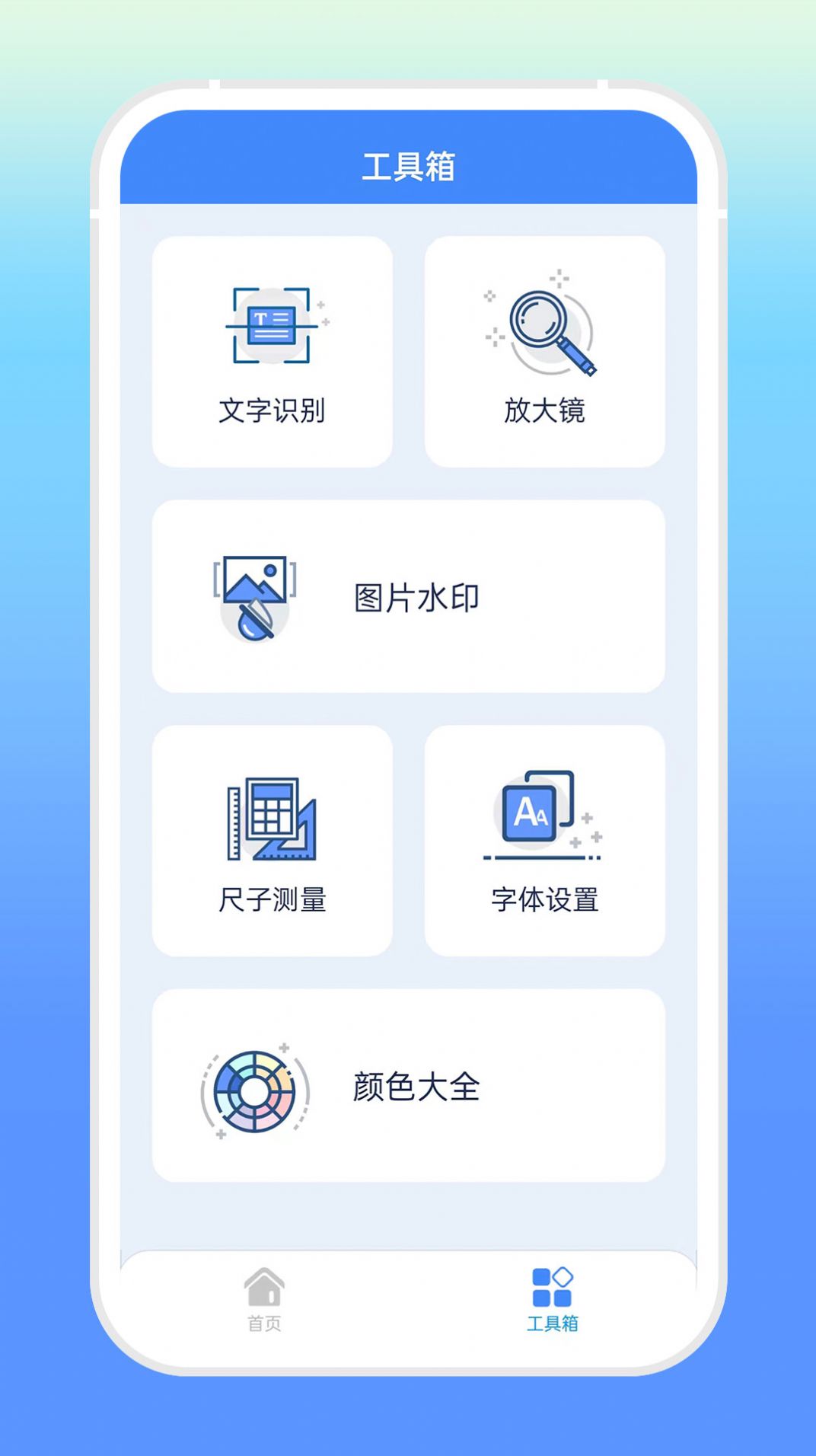 砰砰袋工具箱app官方版图片1