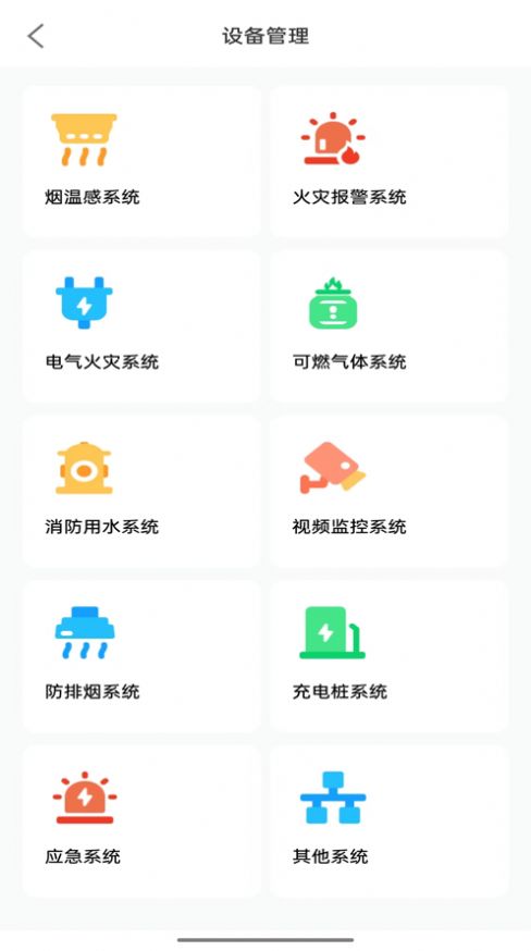 质安消防app官方版图片1