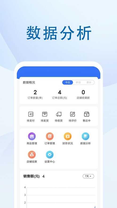 煜呗会员商家端APP最新版图片1