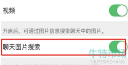 《微信》聊天图片搜索功能设置教程