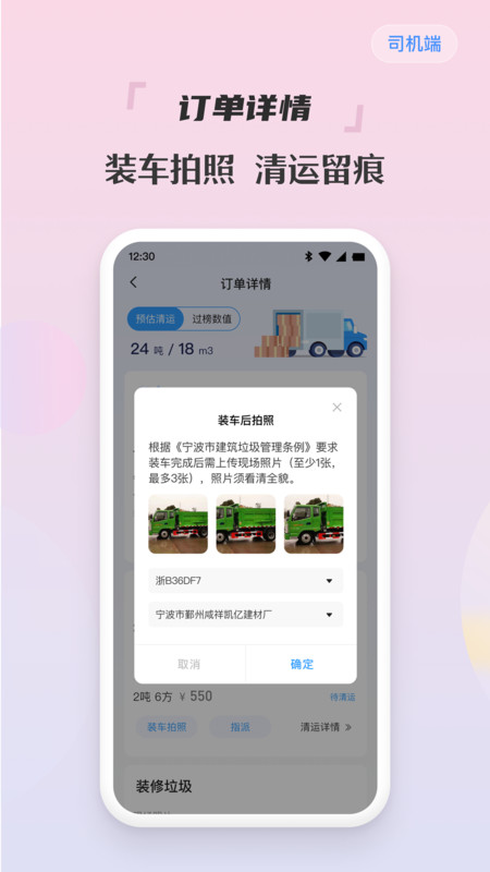 甬废清司机端app官方版图片1