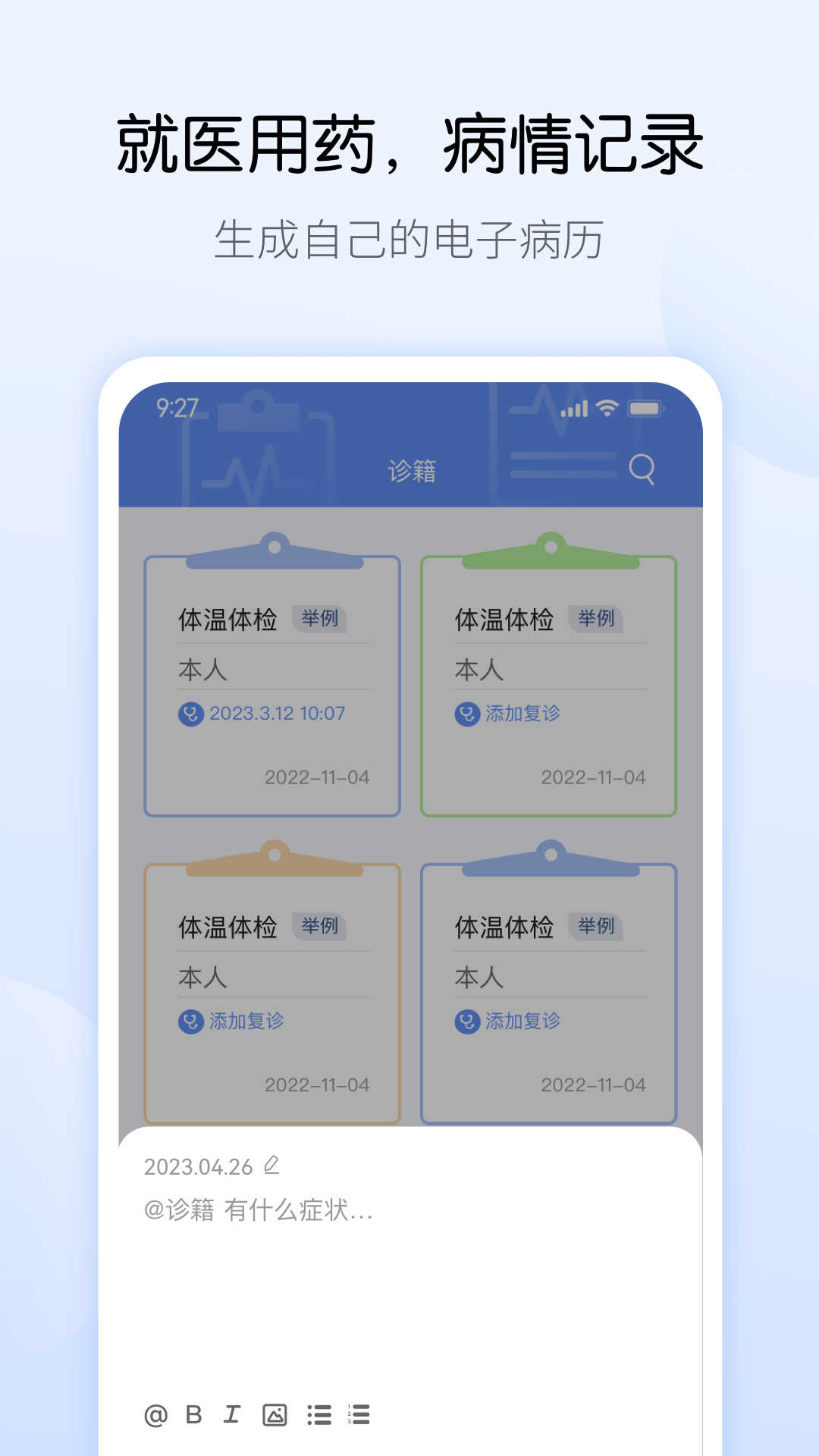 药管家app官方版图片1