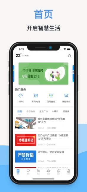 线上三门峡app官方最新版图片1