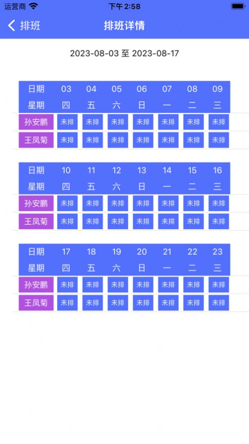 快工排班倒班app官方下载图片1