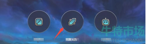 《英雄联盟手游》无限火力模式入口位置介绍
