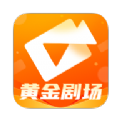 黄金剧场APP下载,黄金剧场APP最新版 v1.0.0