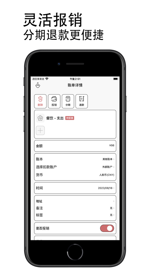 狐狸小账房app官方版图片1