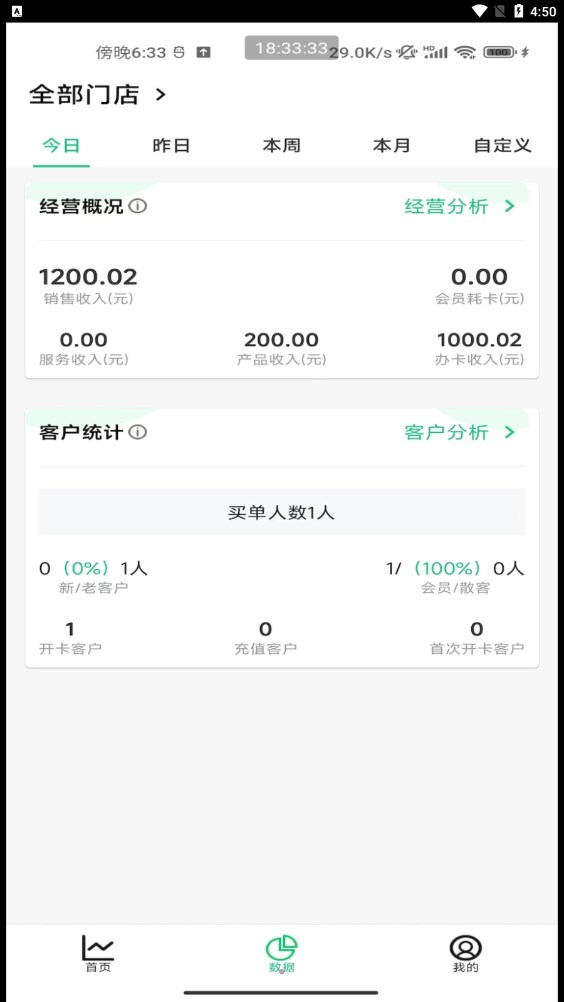 宜生SaaS经营app官方版图片1