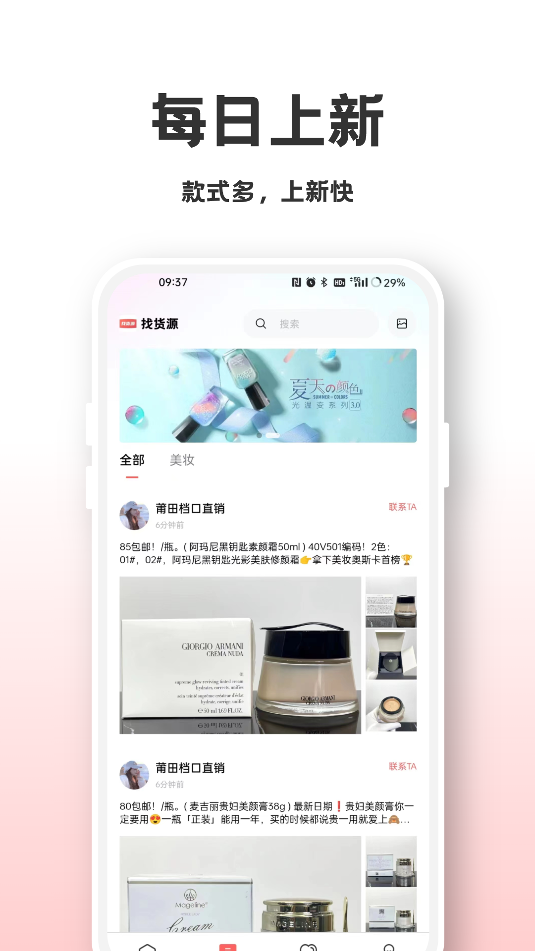 找货源app最新版图片1