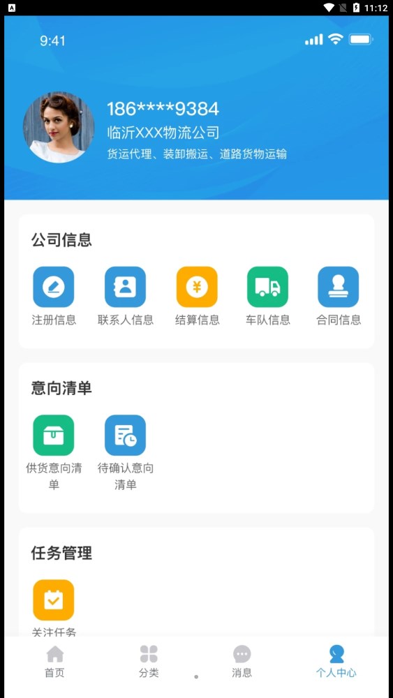 东岳机械物流平台app官方版图片1