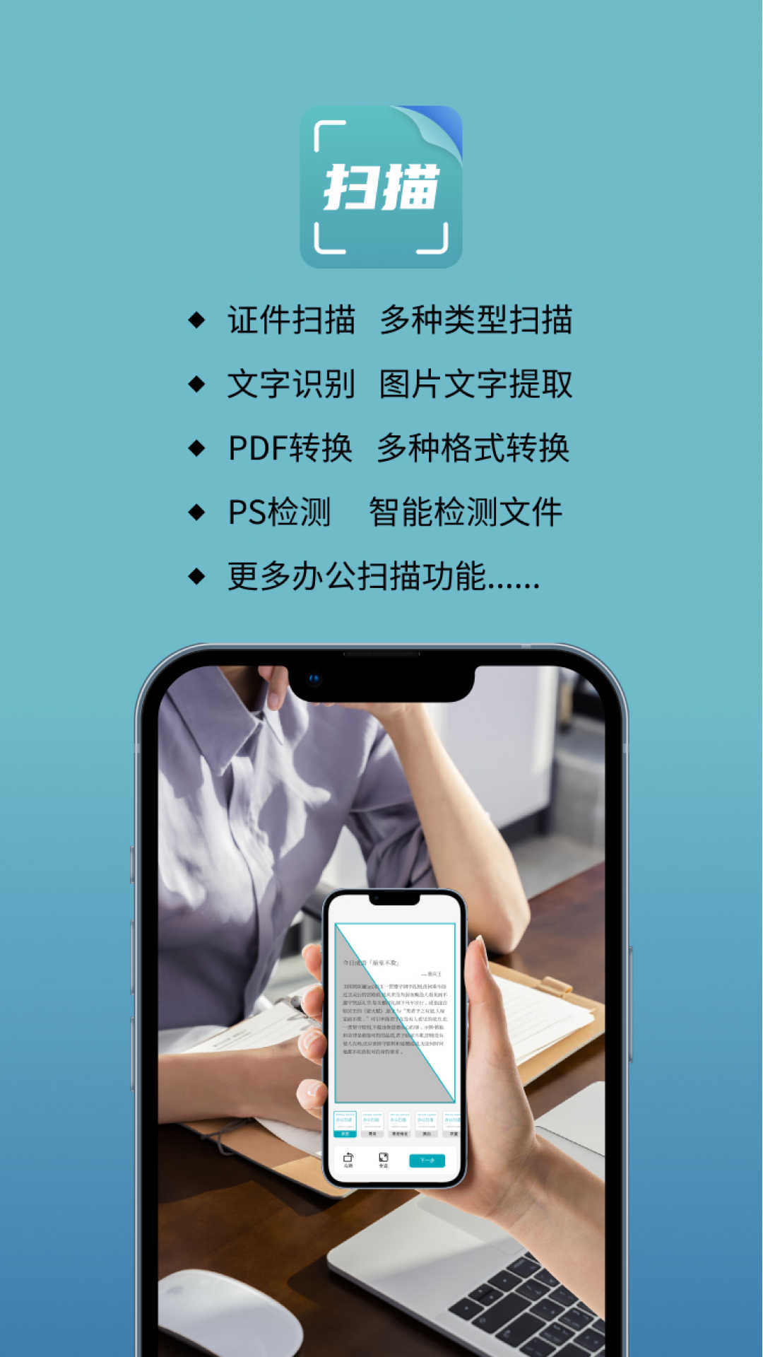 办公扫描王app最新版图片1