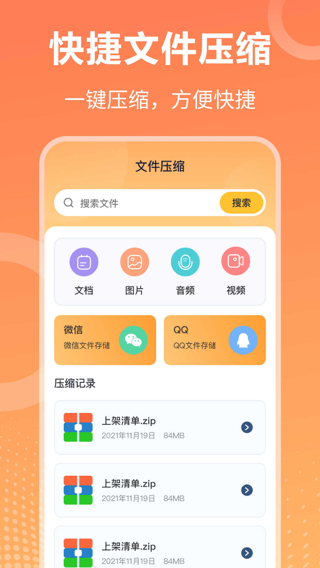 rar压缩解压大师app最新版图片1