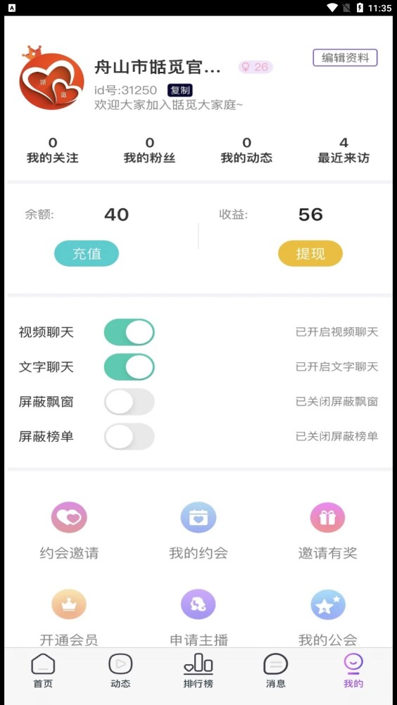 甛觅Mru同城交友app官方版图片1