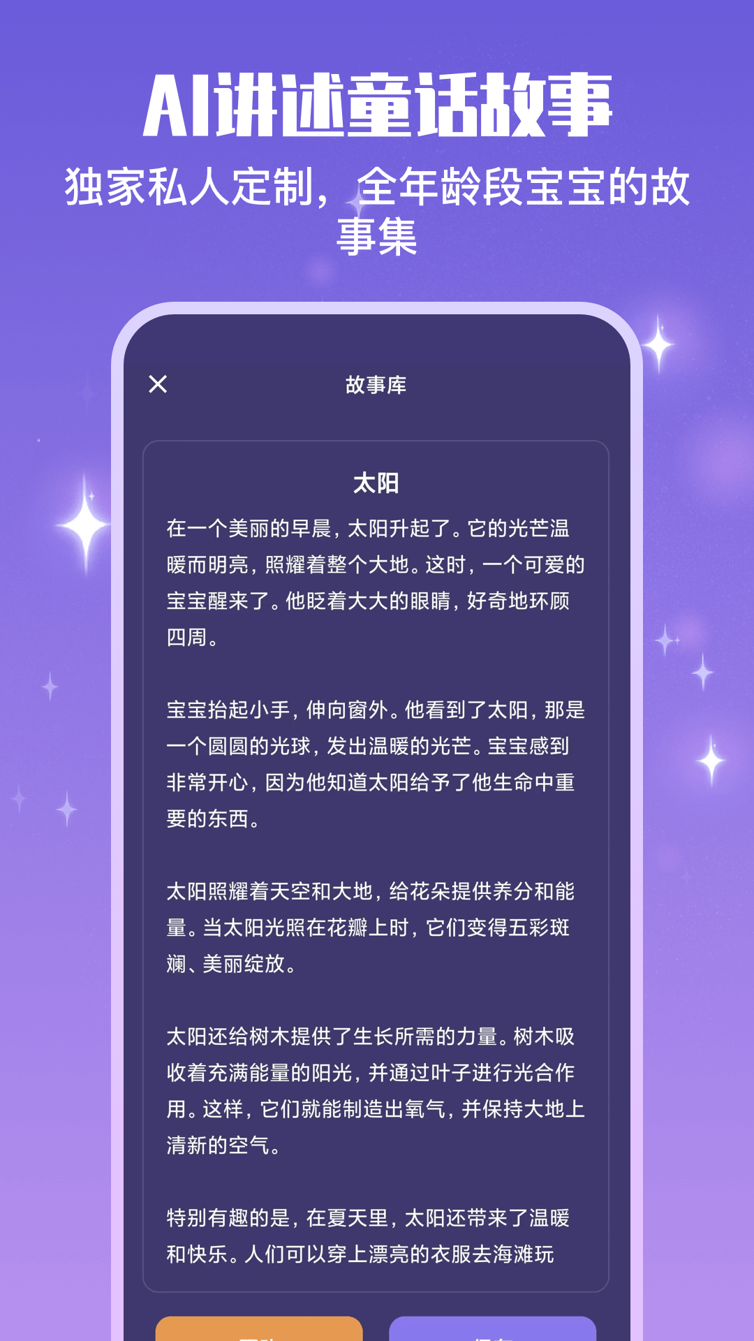 宝宝哄睡助手APP官方版图片1