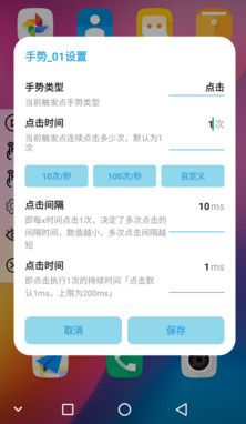 精灵鱼自动点击器app