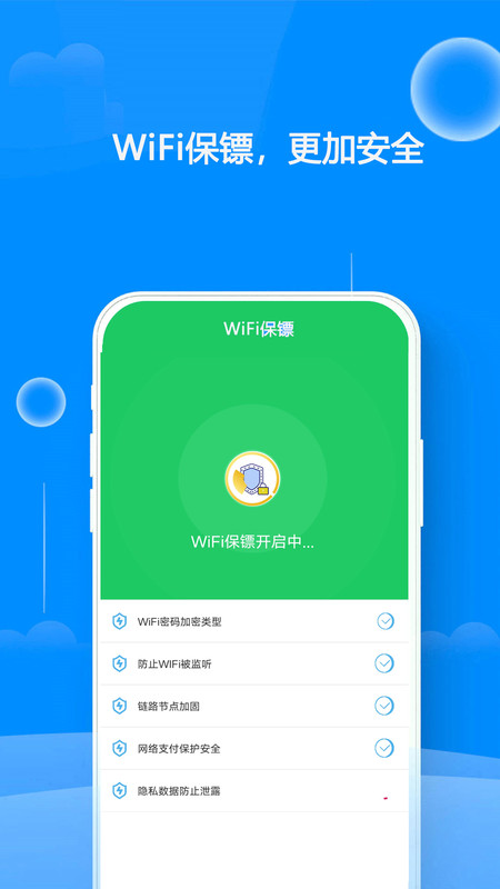 WiFi热点钥匙下载app官方版图片1