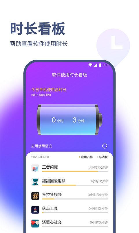 烁枫流量管家APP官方版图片1