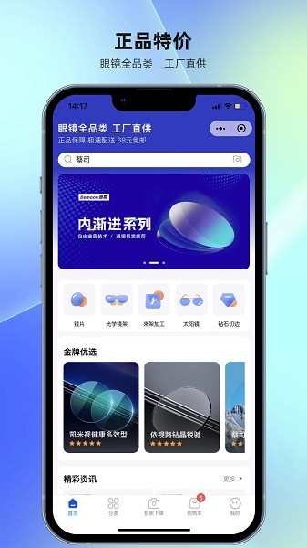 镜源优品眼镜APP最新版图片1