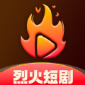 烈火短剧app下载,烈火短剧app官方版 v1.3.0