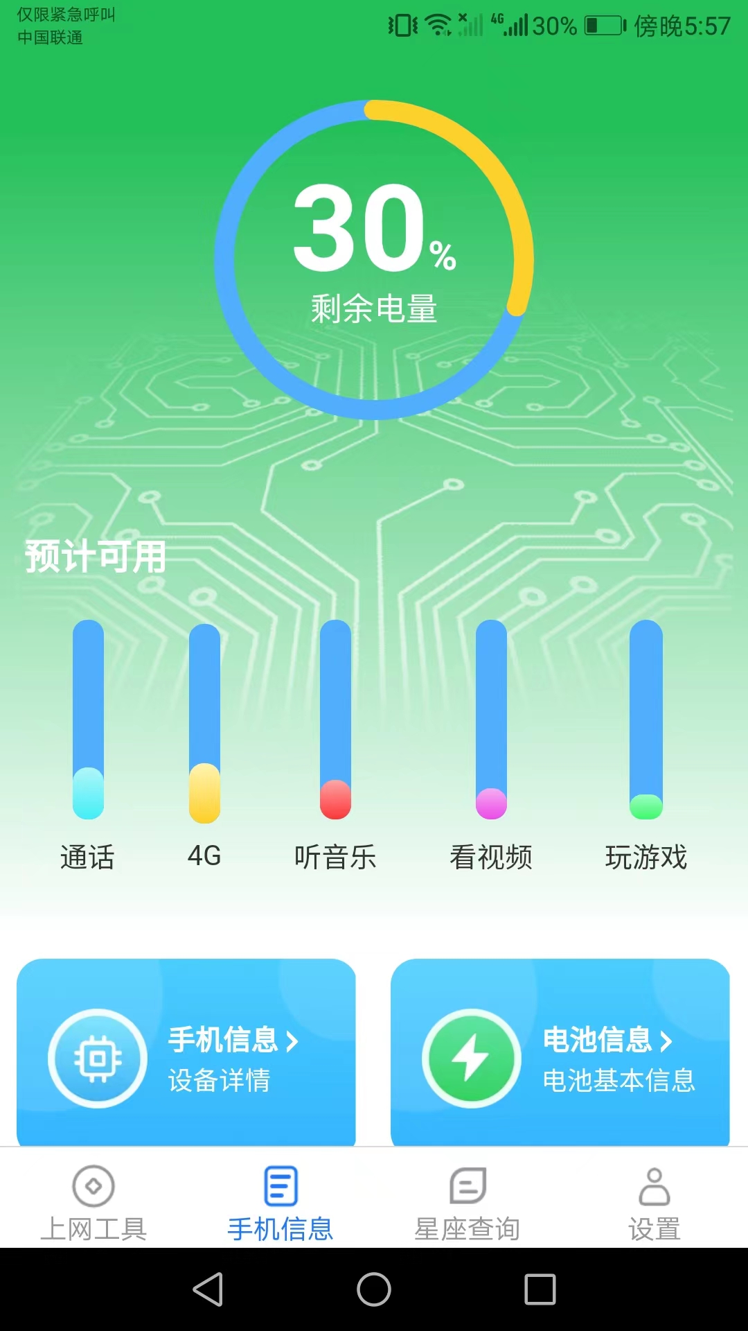 咕咕上网APP最新版图片1