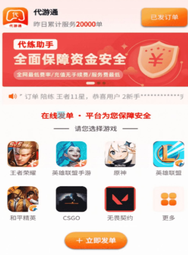 代游通app