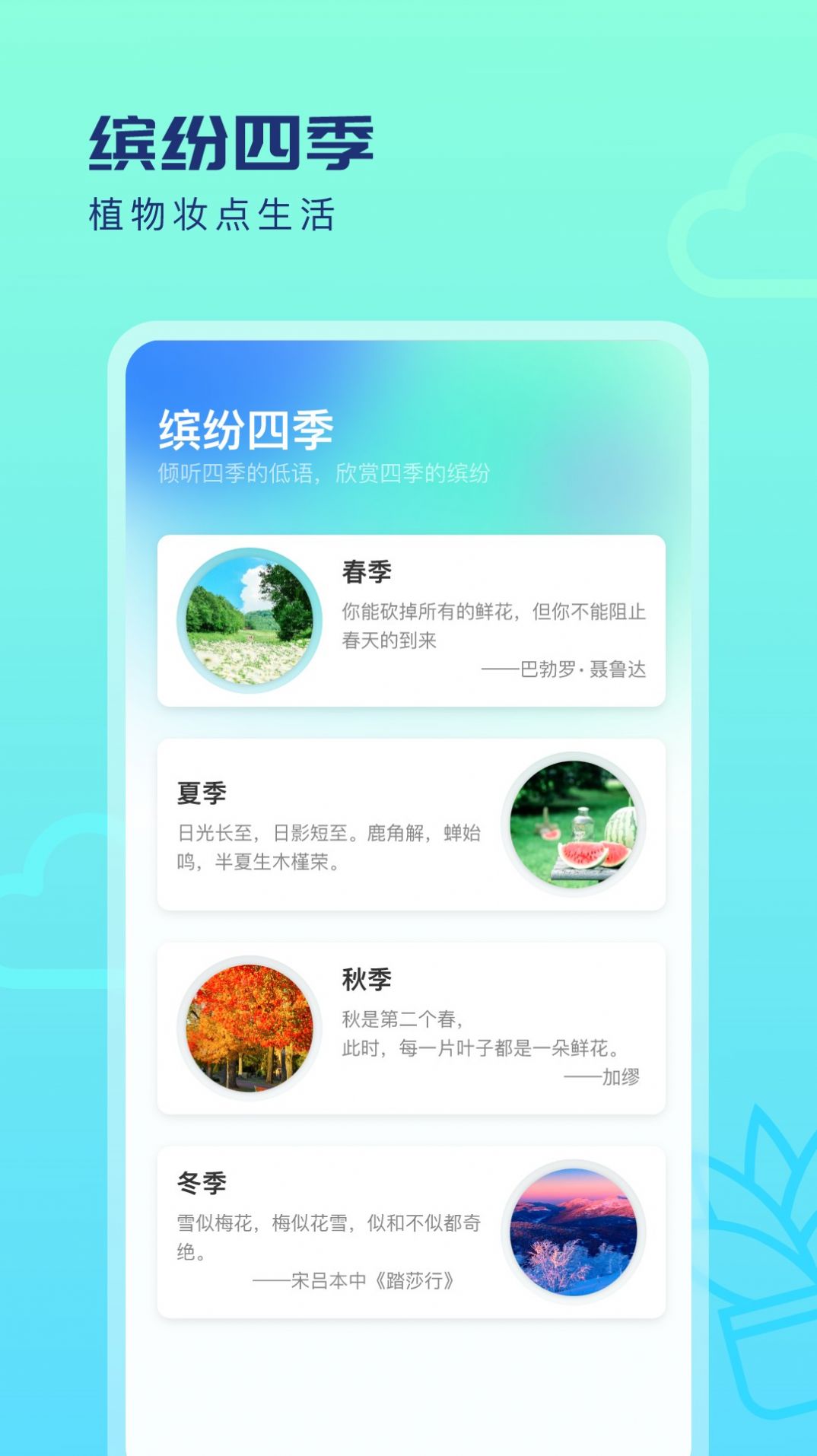 缤纷四季app官方版图片1